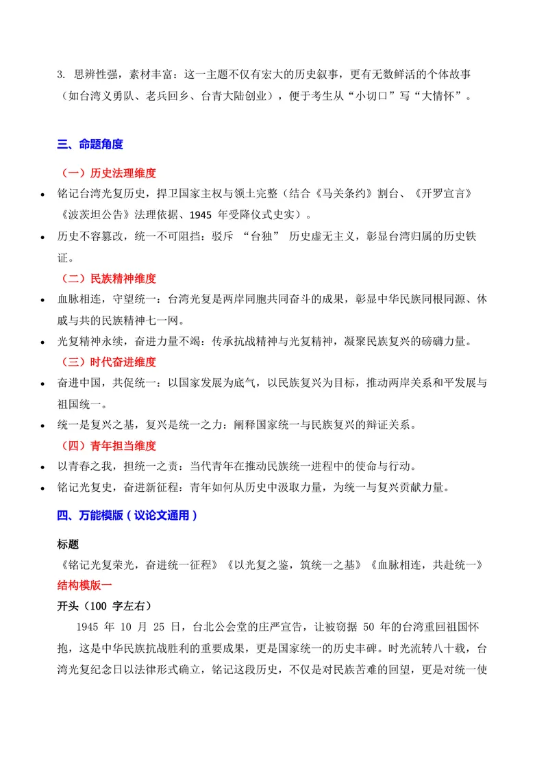 《05-2026高考作文主题预测（五）台湾光复纪念日・奋进中国和民族统一_专项复习_2026年-语文专项复习_152026年高考语文作文热点新闻素材积累与运用》第2页预览