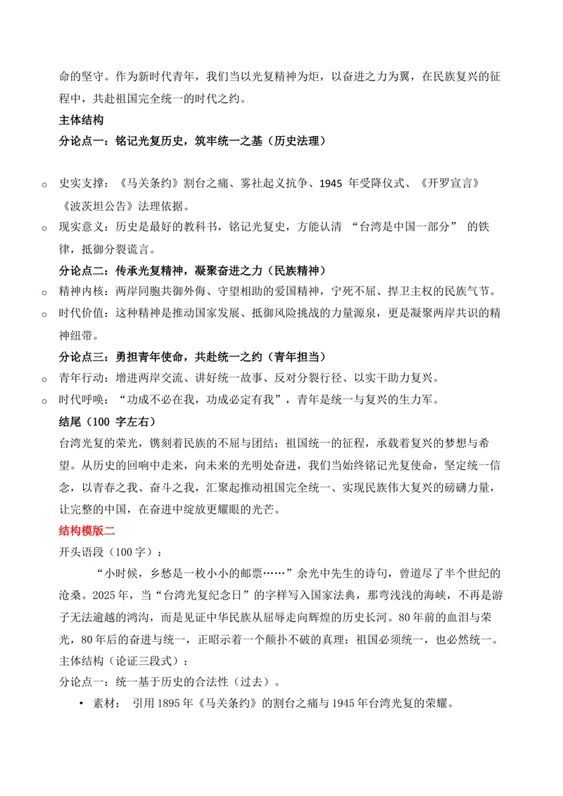 《05-2026高考作文主题预测（五）台湾光复纪念日・奋进中国和民族统一_专项复习_2026年-语文专项复习_152026年高考语文作文热点新闻素材积累与运用》第3页预览