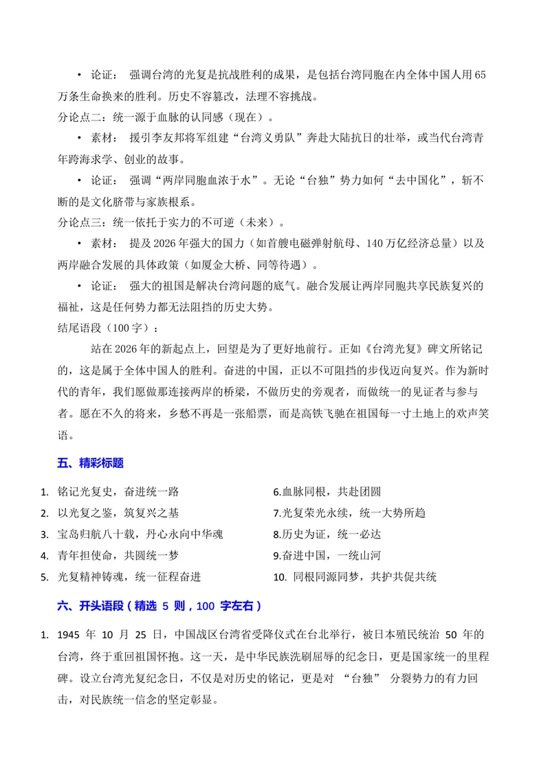 《05-2026高考作文主题预测（五）台湾光复纪念日・奋进中国和民族统一_专项复习_2026年-语文专项复习_152026年高考语文作文热点新闻素材积累与运用》第4页预览