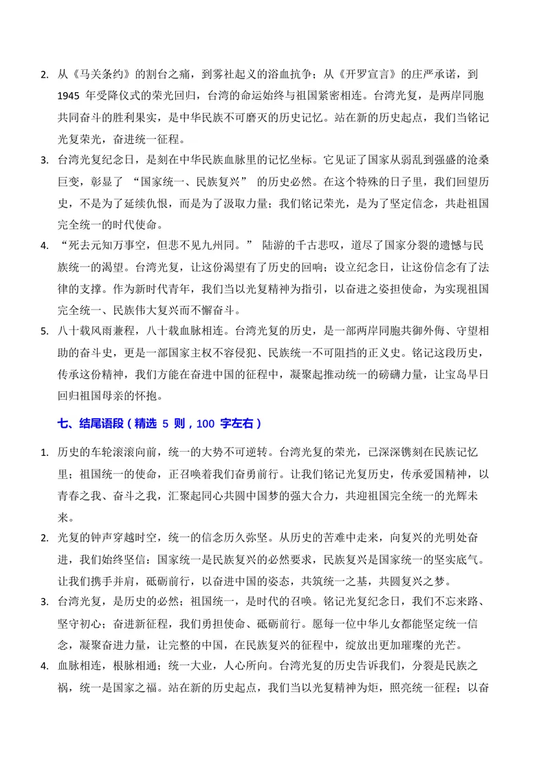 《05-2026高考作文主题预测（五）台湾光复纪念日・奋进中国和民族统一_专项复习_2026年-语文专项复习_152026年高考语文作文热点新闻素材积累与运用》第5页预览