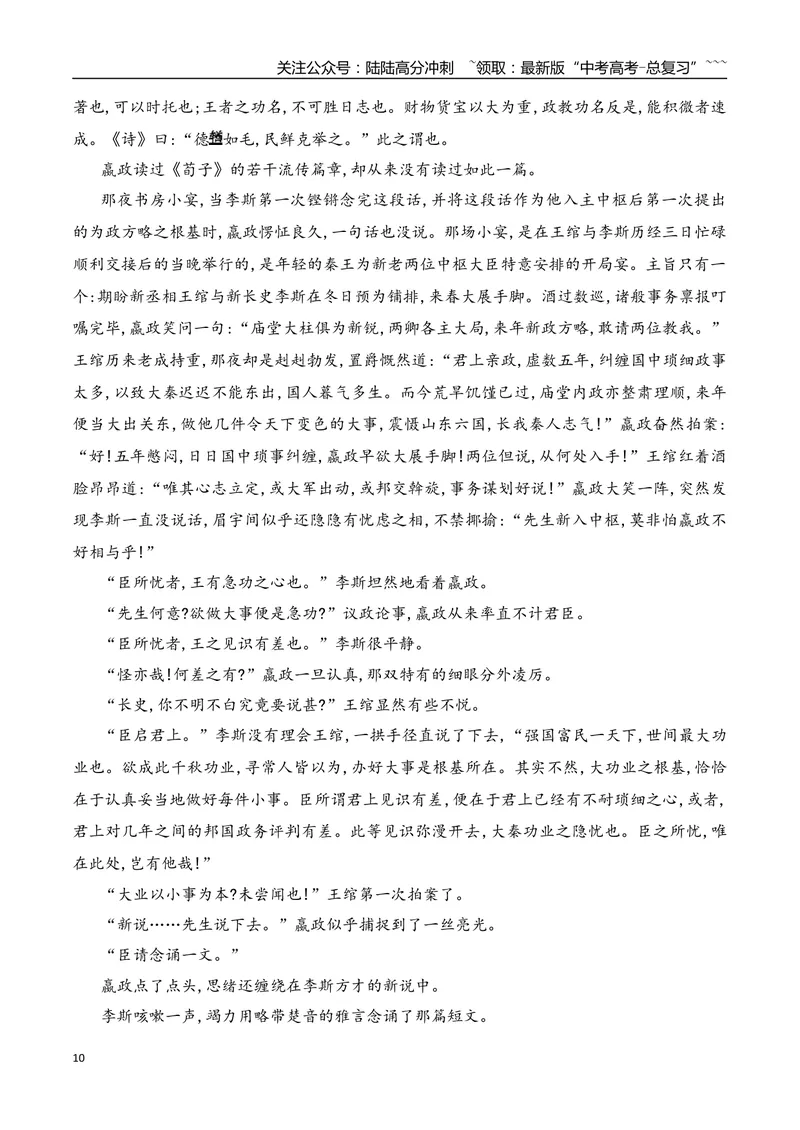 《162026年高考小说阅读分析小说的语言艺术专项训练（教师版）_一轮复习_2026年-语文一轮复习_2026年高考语文一轮复习之现代文专题（全国通用）-G388_资料》第10页预览