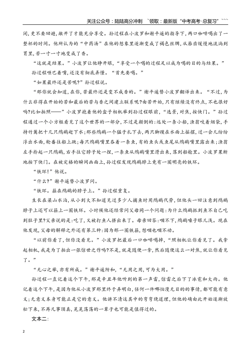 《162026年高考小说阅读分析小说的语言艺术专项训练（教师版）_一轮复习_2026年-语文一轮复习_2026年高考语文一轮复习之现代文专题（全国通用）-G388_资料》第2页预览