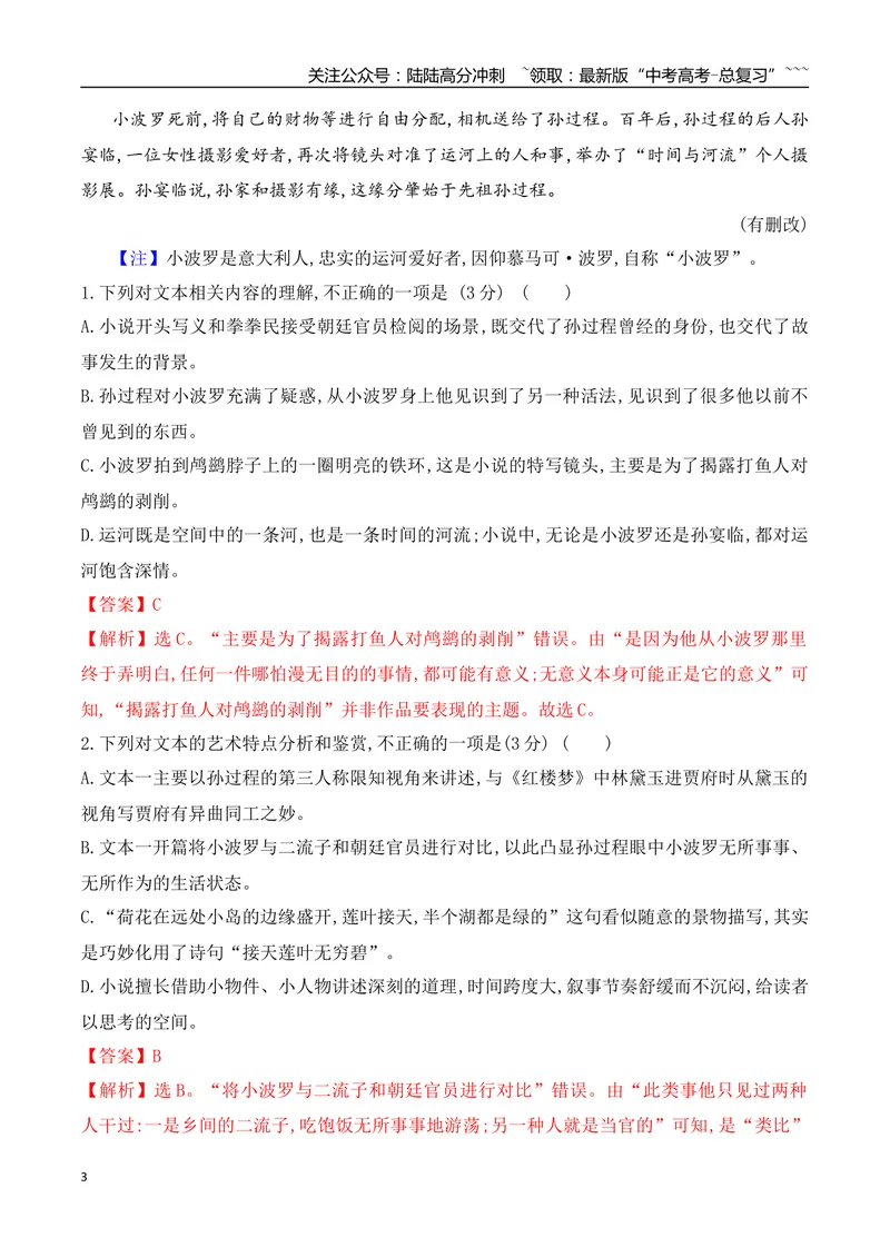 《162026年高考小说阅读分析小说的语言艺术专项训练（教师版）_一轮复习_2026年-语文一轮复习_2026年高考语文一轮复习之现代文专题（全国通用）-G388_资料》第3页预览
