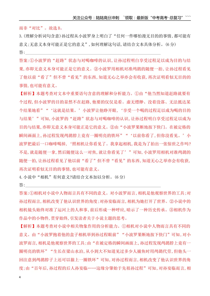 《162026年高考小说阅读分析小说的语言艺术专项训练（教师版）_一轮复习_2026年-语文一轮复习_2026年高考语文一轮复习之现代文专题（全国通用）-G388_资料》第4页预览