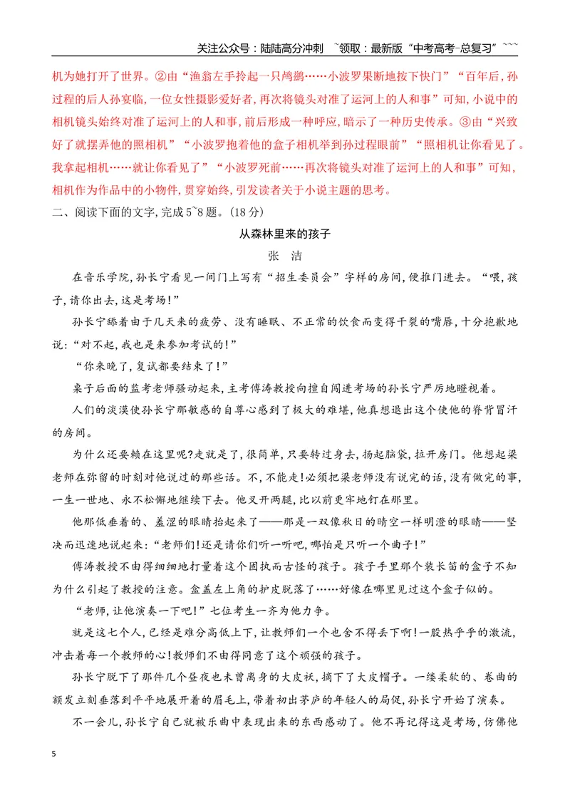 《162026年高考小说阅读分析小说的语言艺术专项训练（教师版）_一轮复习_2026年-语文一轮复习_2026年高考语文一轮复习之现代文专题（全国通用）-G388_资料》第5页预览