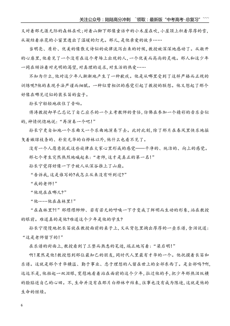 《162026年高考小说阅读分析小说的语言艺术专项训练（教师版）_一轮复习_2026年-语文一轮复习_2026年高考语文一轮复习之现代文专题（全国通用）-G388_资料》第6页预览