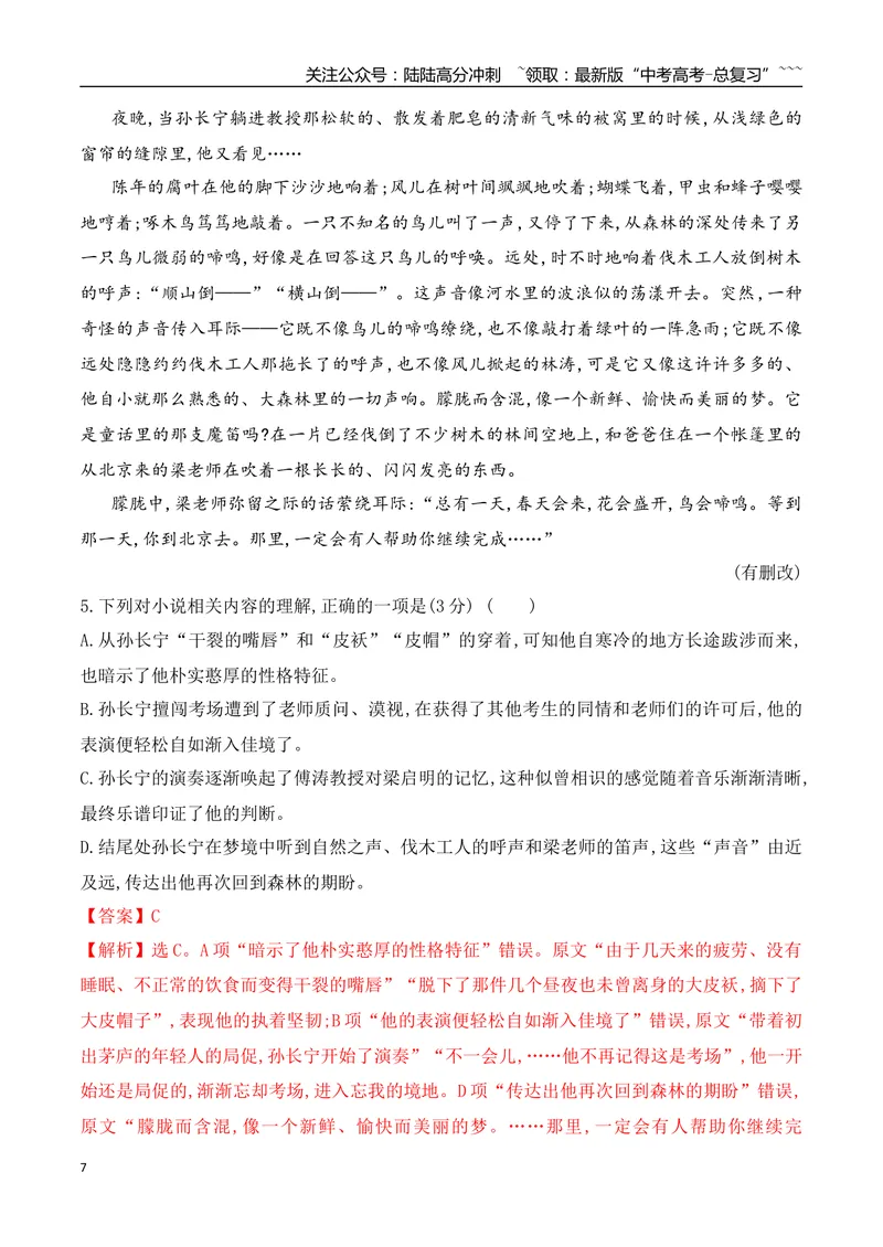 《162026年高考小说阅读分析小说的语言艺术专项训练（教师版）_一轮复习_2026年-语文一轮复习_2026年高考语文一轮复习之现代文专题（全国通用）-G388_资料》第7页预览