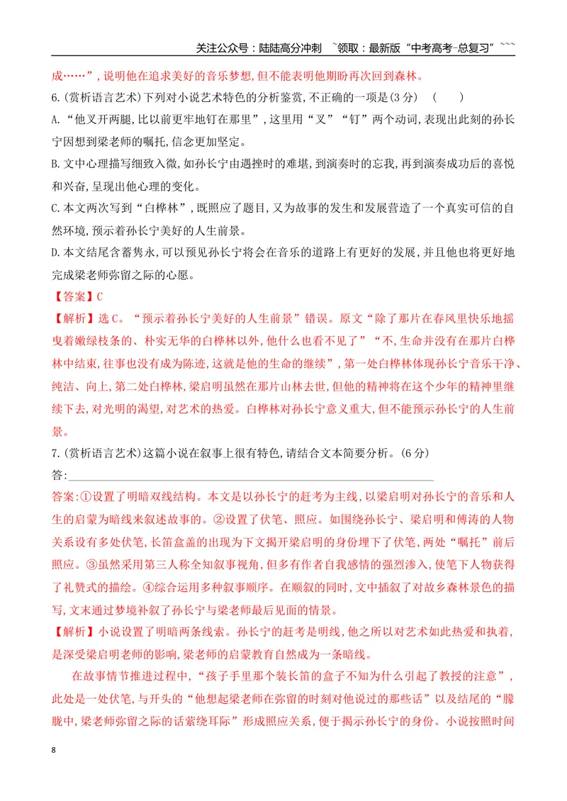 《162026年高考小说阅读分析小说的语言艺术专项训练（教师版）_一轮复习_2026年-语文一轮复习_2026年高考语文一轮复习之现代文专题（全国通用）-G388_资料》第8页预览