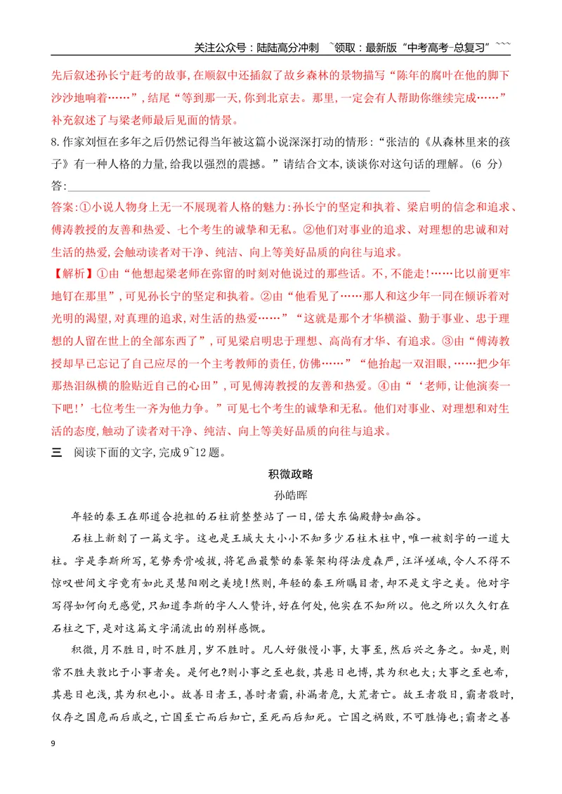 《162026年高考小说阅读分析小说的语言艺术专项训练（教师版）_一轮复习_2026年-语文一轮复习_2026年高考语文一轮复习之现代文专题（全国通用）-G388_资料》第9页预览