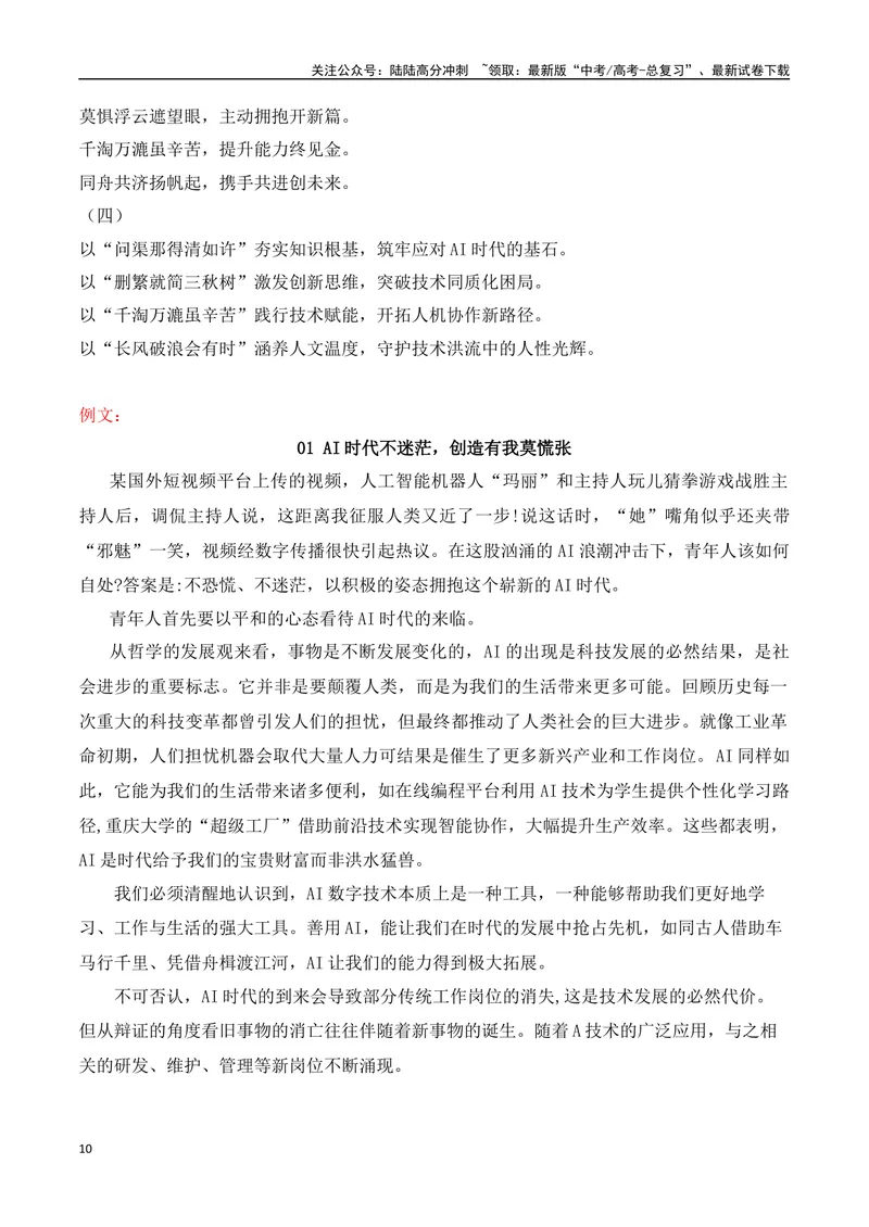《032025高考作文热点主题“人工智能”类作文导写大全（最新名校月考+主题作文集锦）-（全国通用）_专项复习_2025年_2025年高考语文作文专项复习_资料》第10页预览