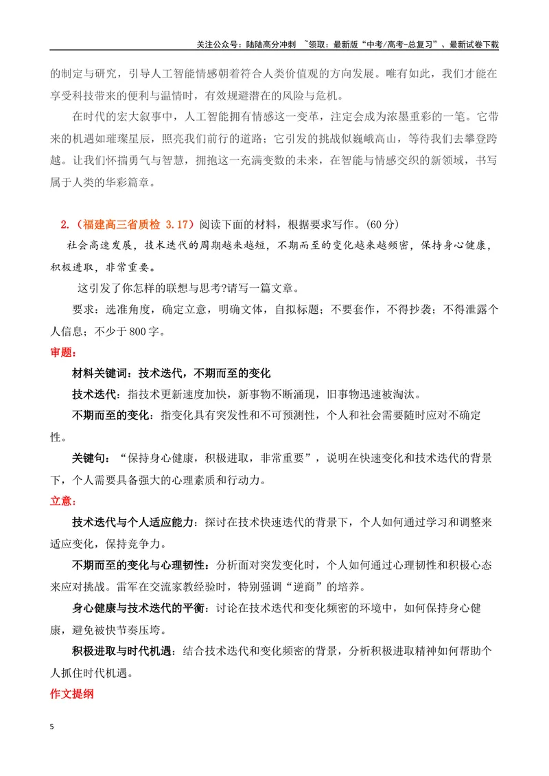 《032025高考作文热点主题“人工智能”类作文导写大全（最新名校月考+主题作文集锦）-（全国通用）_专项复习_2025年_2025年高考语文作文专项复习_资料》第5页预览