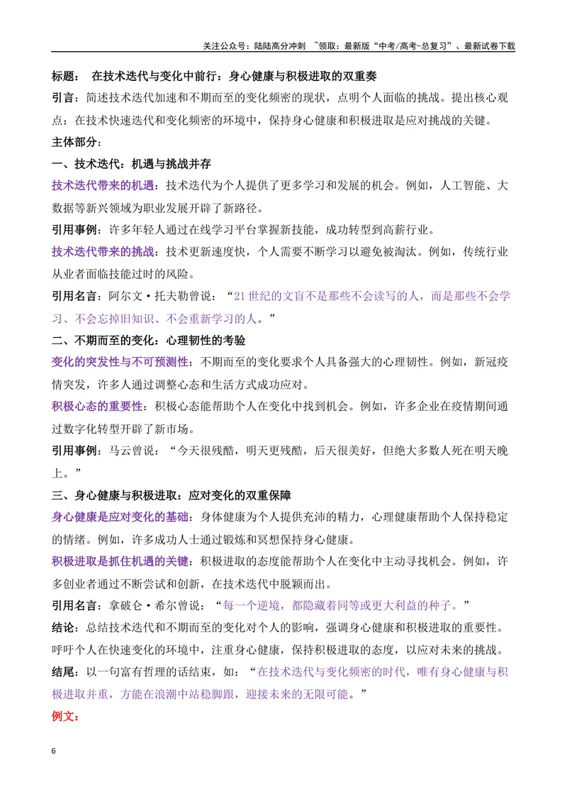 《032025高考作文热点主题“人工智能”类作文导写大全（最新名校月考+主题作文集锦）-（全国通用）_专项复习_2025年_2025年高考语文作文专项复习_资料》第6页预览
