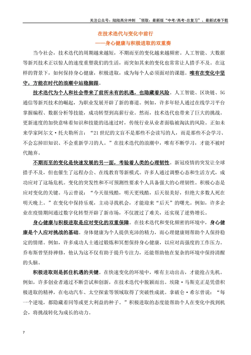 《032025高考作文热点主题“人工智能”类作文导写大全（最新名校月考+主题作文集锦）-（全国通用）_专项复习_2025年_2025年高考语文作文专项复习_资料》第7页预览