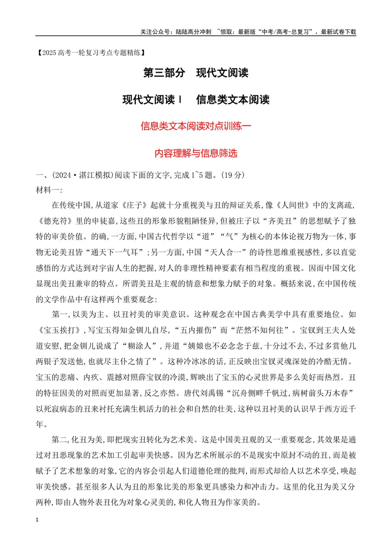 《01现代文阅读Ⅰ信息类文本阅读对点练一内容理解与信息筛选（解析版）_一轮复习_2025年_2025年高考语文一轮复习之信息类阅读（全国通用）_资料_1-资料》第1页预览