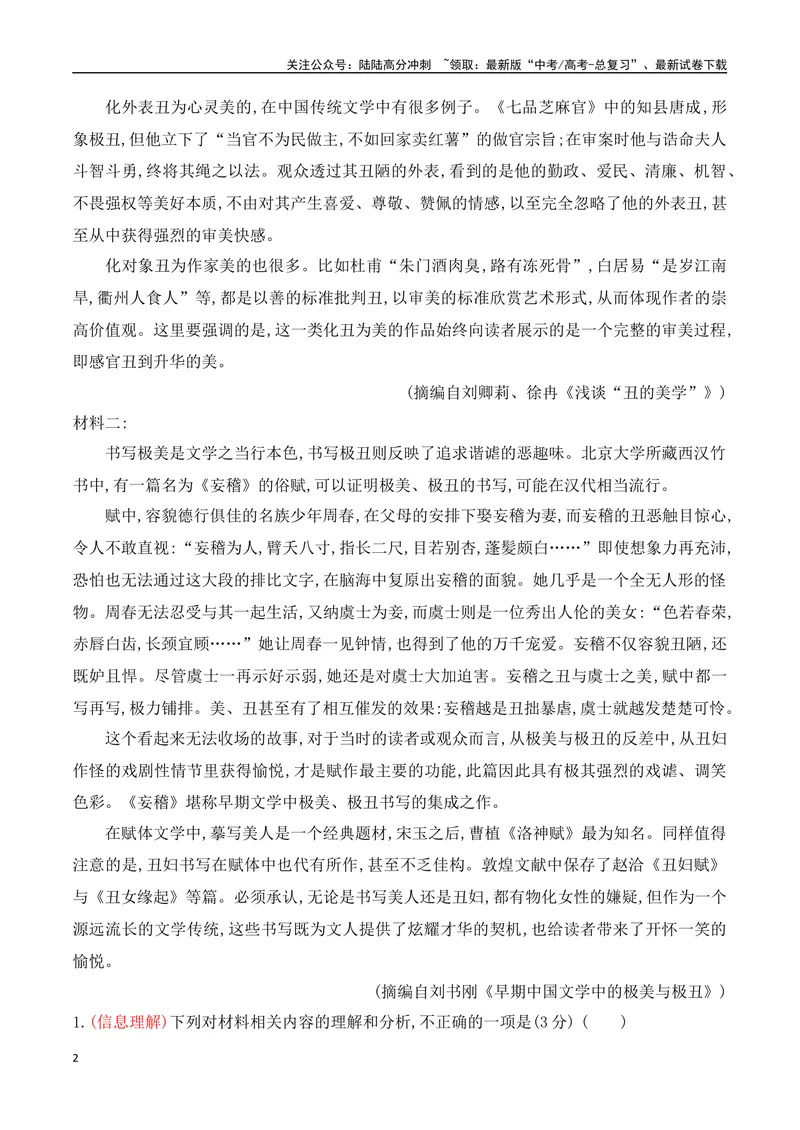 《01现代文阅读Ⅰ信息类文本阅读对点练一内容理解与信息筛选（解析版）_一轮复习_2025年_2025年高考语文一轮复习之信息类阅读（全国通用）_资料_1-资料》第2页预览