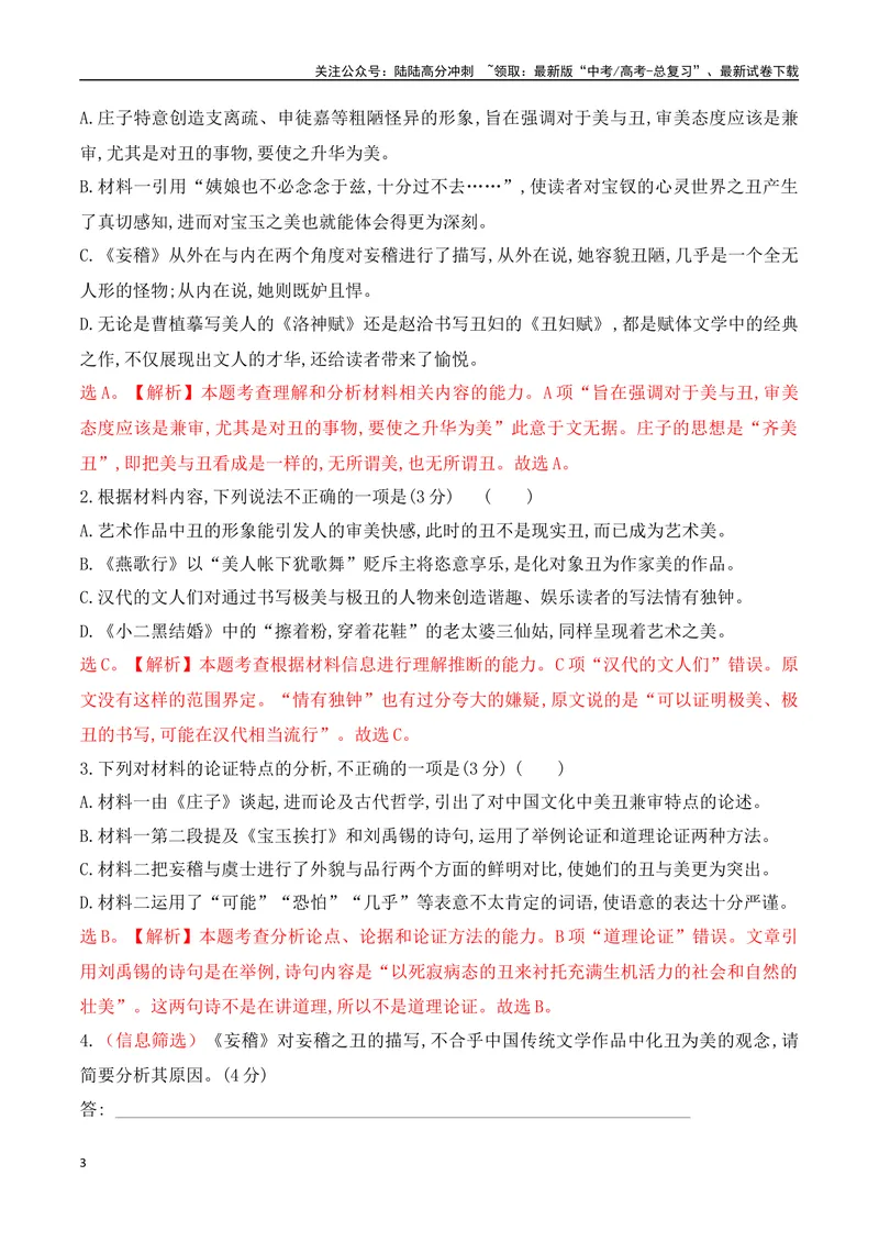 《01现代文阅读Ⅰ信息类文本阅读对点练一内容理解与信息筛选（解析版）_一轮复习_2025年_2025年高考语文一轮复习之信息类阅读（全国通用）_资料_1-资料》第3页预览