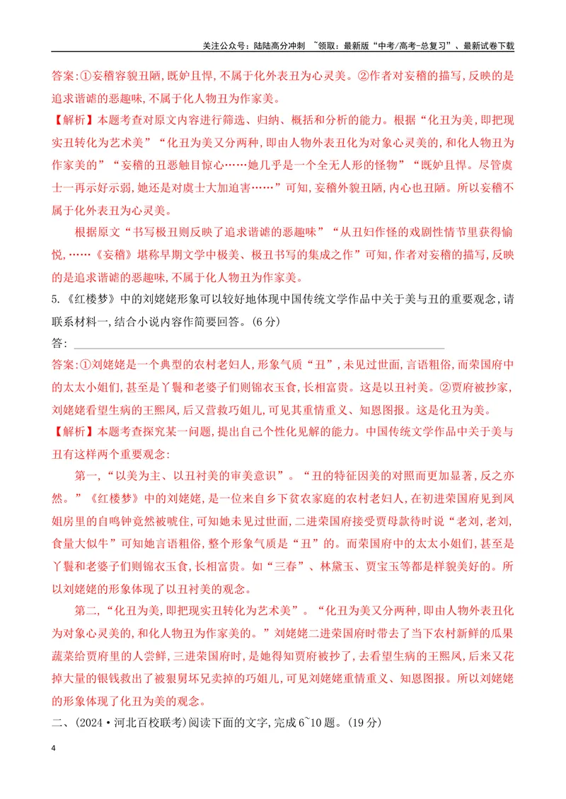 《01现代文阅读Ⅰ信息类文本阅读对点练一内容理解与信息筛选（解析版）_一轮复习_2025年_2025年高考语文一轮复习之信息类阅读（全国通用）_资料_1-资料》第4页预览