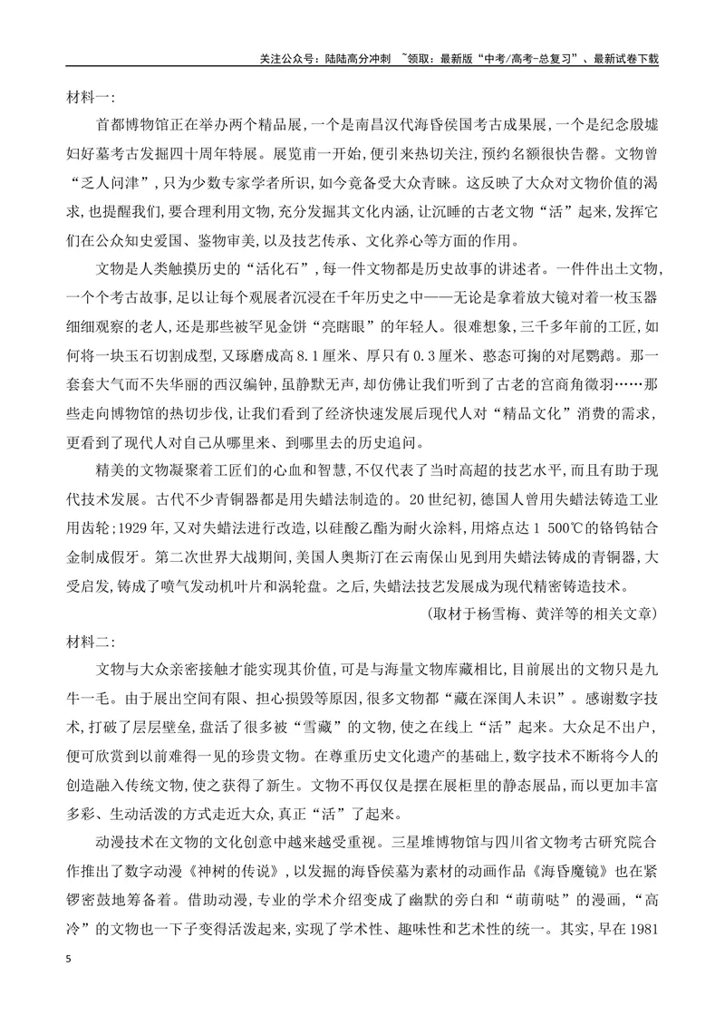 《01现代文阅读Ⅰ信息类文本阅读对点练一内容理解与信息筛选（解析版）_一轮复习_2025年_2025年高考语文一轮复习之信息类阅读（全国通用）_资料_1-资料》第5页预览