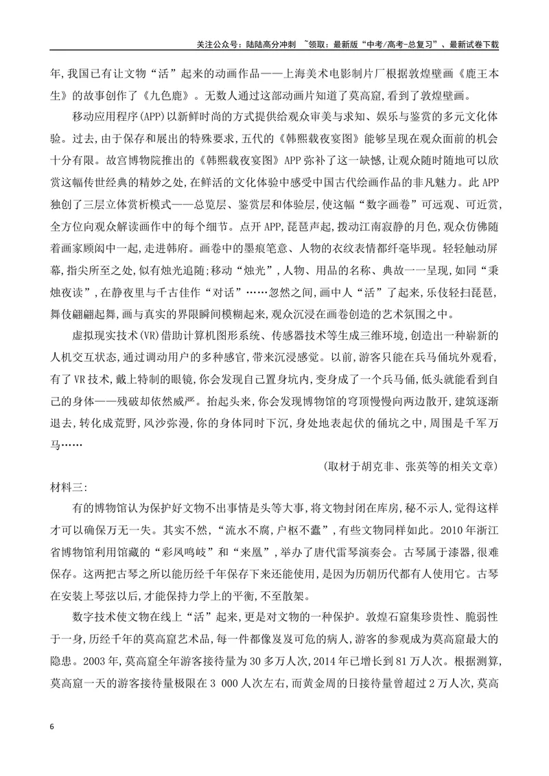 《01现代文阅读Ⅰ信息类文本阅读对点练一内容理解与信息筛选（解析版）_一轮复习_2025年_2025年高考语文一轮复习之信息类阅读（全国通用）_资料_1-资料》第6页预览