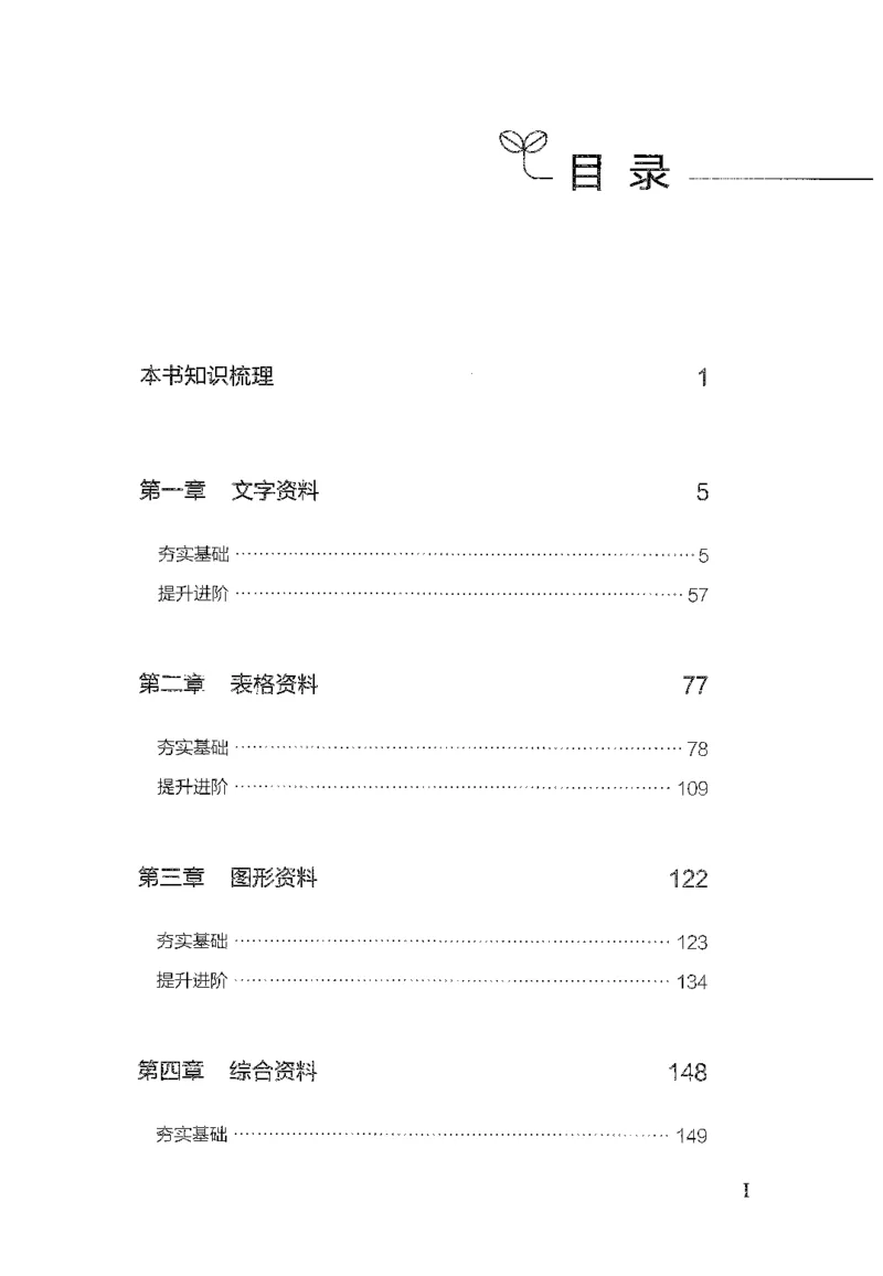 《26最新版资料分析上_3539.2027北京定向选调_062027行测刷题-各模块刷题合集pdf版_26某笔行测5000题＋申论100题_1.26行测5000题(1月版)_26行测5000题版本1（推荐打印）_题目》第4页预览