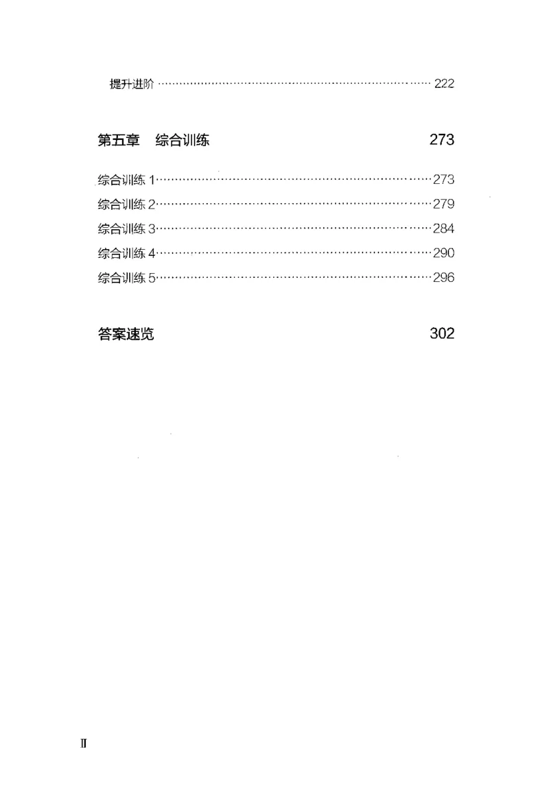 《26最新版资料分析上_3539.2027北京定向选调_062027行测刷题-各模块刷题合集pdf版_26某笔行测5000题＋申论100题_1.26行测5000题(1月版)_26行测5000题版本1（推荐打印）_题目》第5页预览