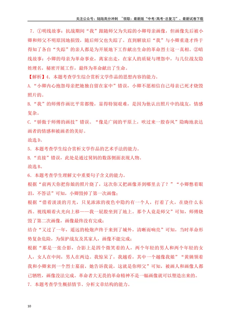 《01.3文学类文本阅读小说情节线索及作用专项训练（新高考卷）（解析版）_一轮复习_2025年_2025年高考语文一轮复习之文学类阅读（全国通用）_资料_1-资料》第10页预览