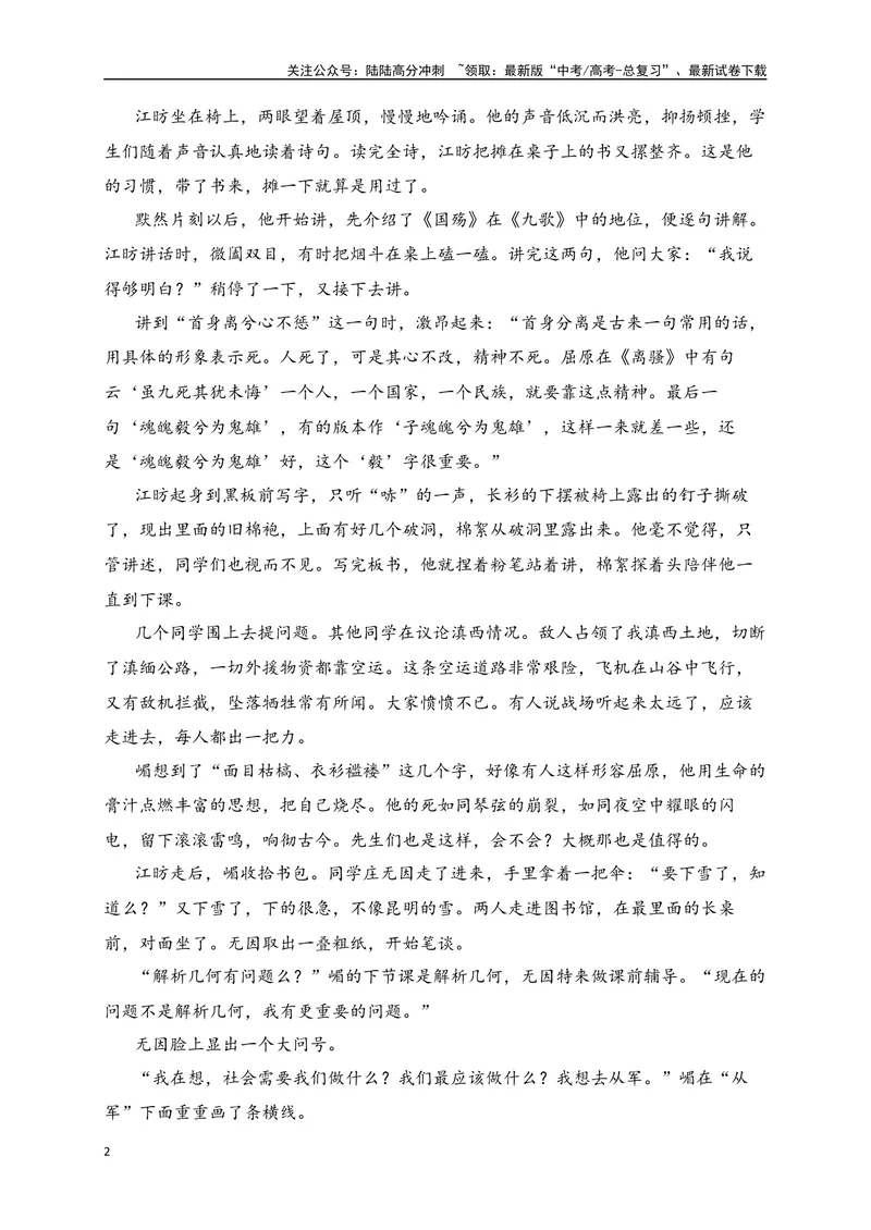 《01.3文学类文本阅读小说情节线索及作用专项训练（新高考卷）（解析版）_一轮复习_2025年_2025年高考语文一轮复习之文学类阅读（全国通用）_资料_1-资料》第2页预览