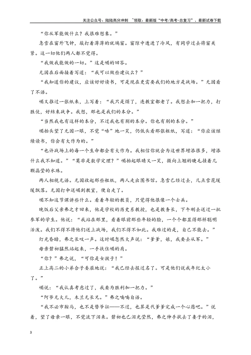 《01.3文学类文本阅读小说情节线索及作用专项训练（新高考卷）（解析版）_一轮复习_2025年_2025年高考语文一轮复习之文学类阅读（全国通用）_资料_1-资料》第3页预览