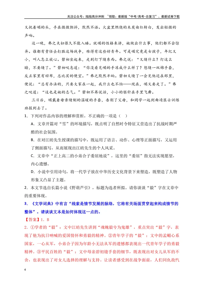 《01.3文学类文本阅读小说情节线索及作用专项训练（新高考卷）（解析版）_一轮复习_2025年_2025年高考语文一轮复习之文学类阅读（全国通用）_资料_1-资料》第4页预览