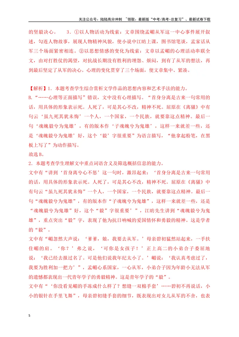 《01.3文学类文本阅读小说情节线索及作用专项训练（新高考卷）（解析版）_一轮复习_2025年_2025年高考语文一轮复习之文学类阅读（全国通用）_资料_1-资料》第5页预览