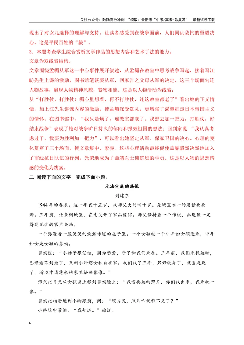 《01.3文学类文本阅读小说情节线索及作用专项训练（新高考卷）（解析版）_一轮复习_2025年_2025年高考语文一轮复习之文学类阅读（全国通用）_资料_1-资料》第6页预览