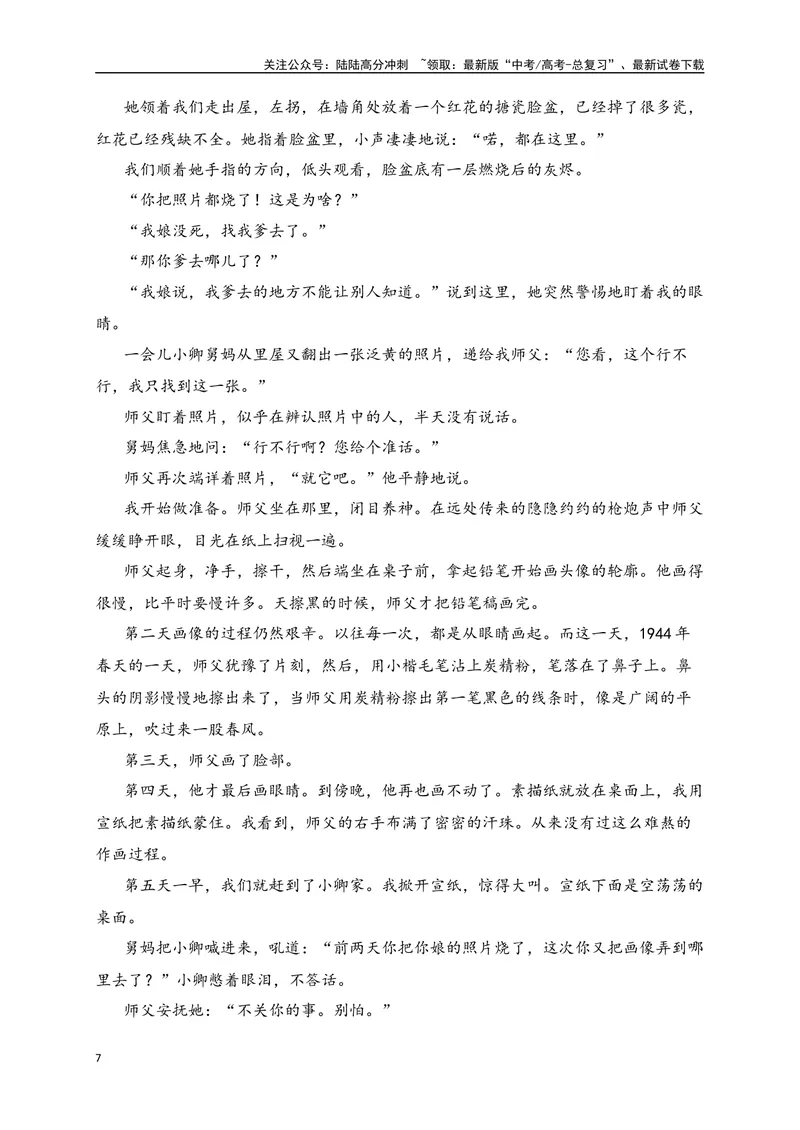 《01.3文学类文本阅读小说情节线索及作用专项训练（新高考卷）（解析版）_一轮复习_2025年_2025年高考语文一轮复习之文学类阅读（全国通用）_资料_1-资料》第7页预览