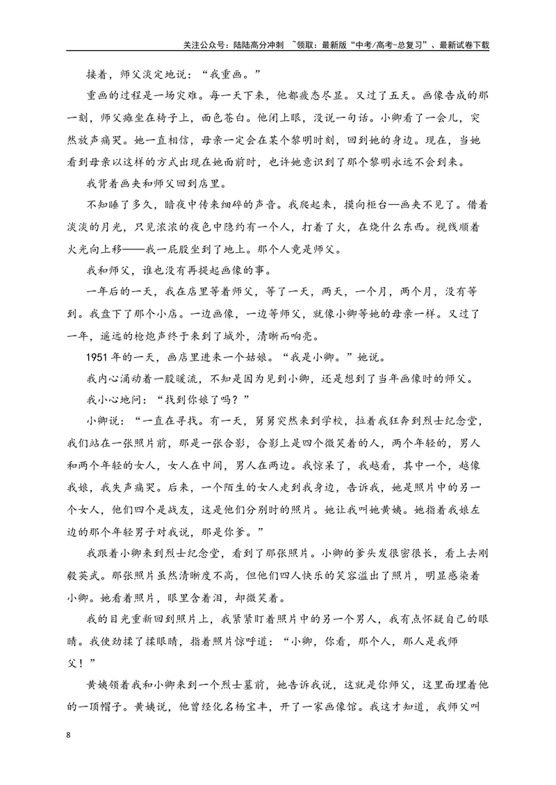 《01.3文学类文本阅读小说情节线索及作用专项训练（新高考卷）（解析版）_一轮复习_2025年_2025年高考语文一轮复习之文学类阅读（全国通用）_资料_1-资料》第8页预览