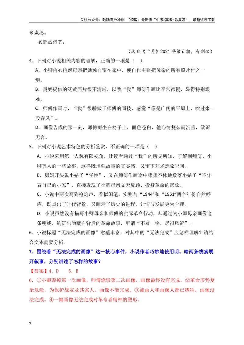 《01.3文学类文本阅读小说情节线索及作用专项训练（新高考卷）（解析版）_一轮复习_2025年_2025年高考语文一轮复习之文学类阅读（全国通用）_资料_1-资料》第9页预览