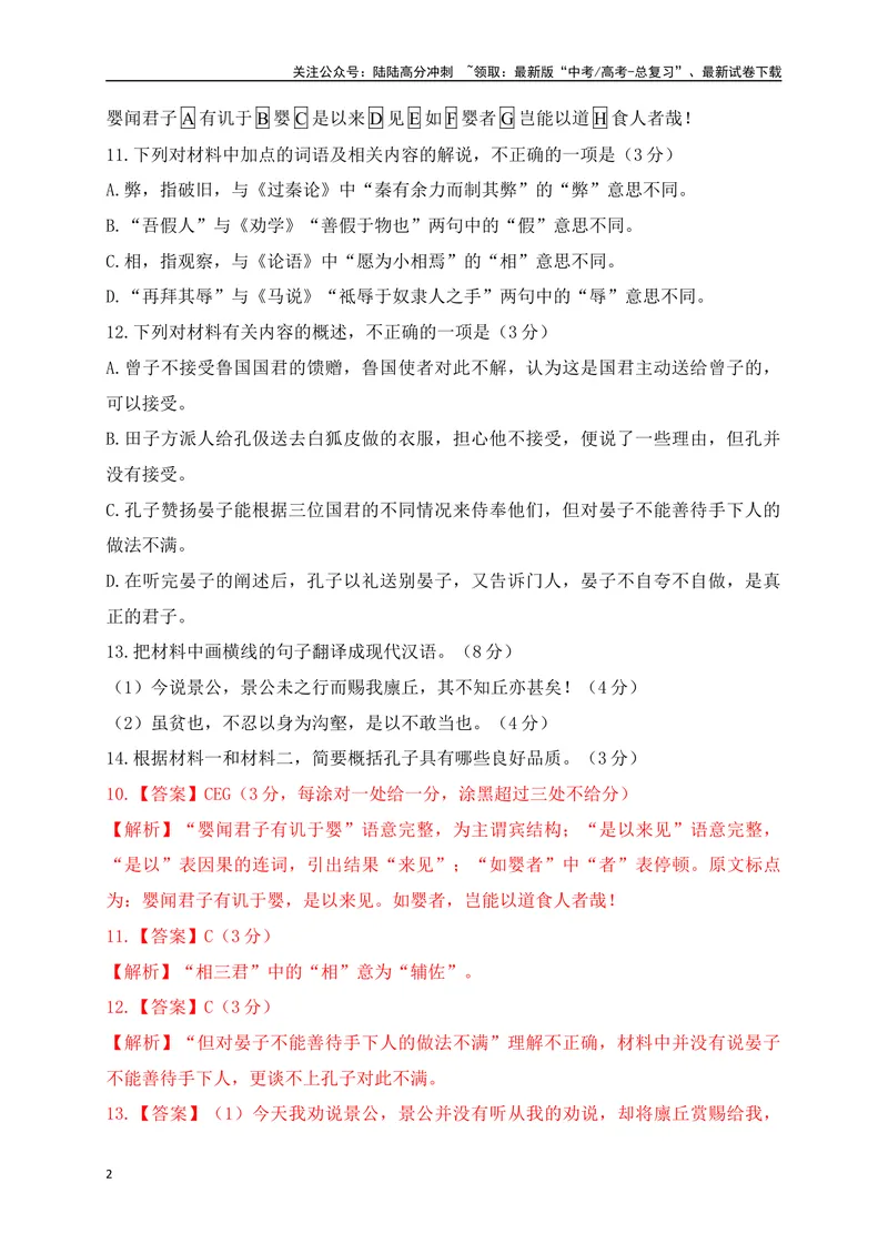 《17文言文阅读综合训练四（新高考地区适用）（解析版）_一轮复习_2025年_2025年高考语文一轮复习之文言文阅读（全国通用）_资料_1-资料》第2页预览