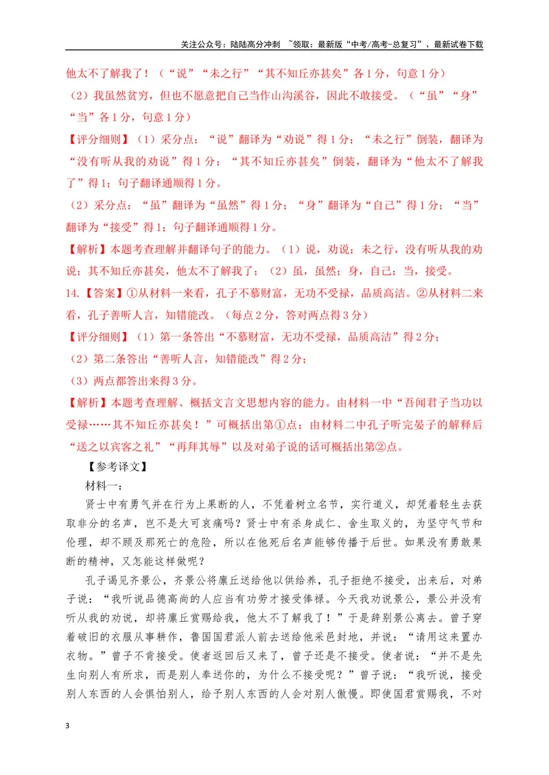 《17文言文阅读综合训练四（新高考地区适用）（解析版）_一轮复习_2025年_2025年高考语文一轮复习之文言文阅读（全国通用）_资料_1-资料》第3页预览