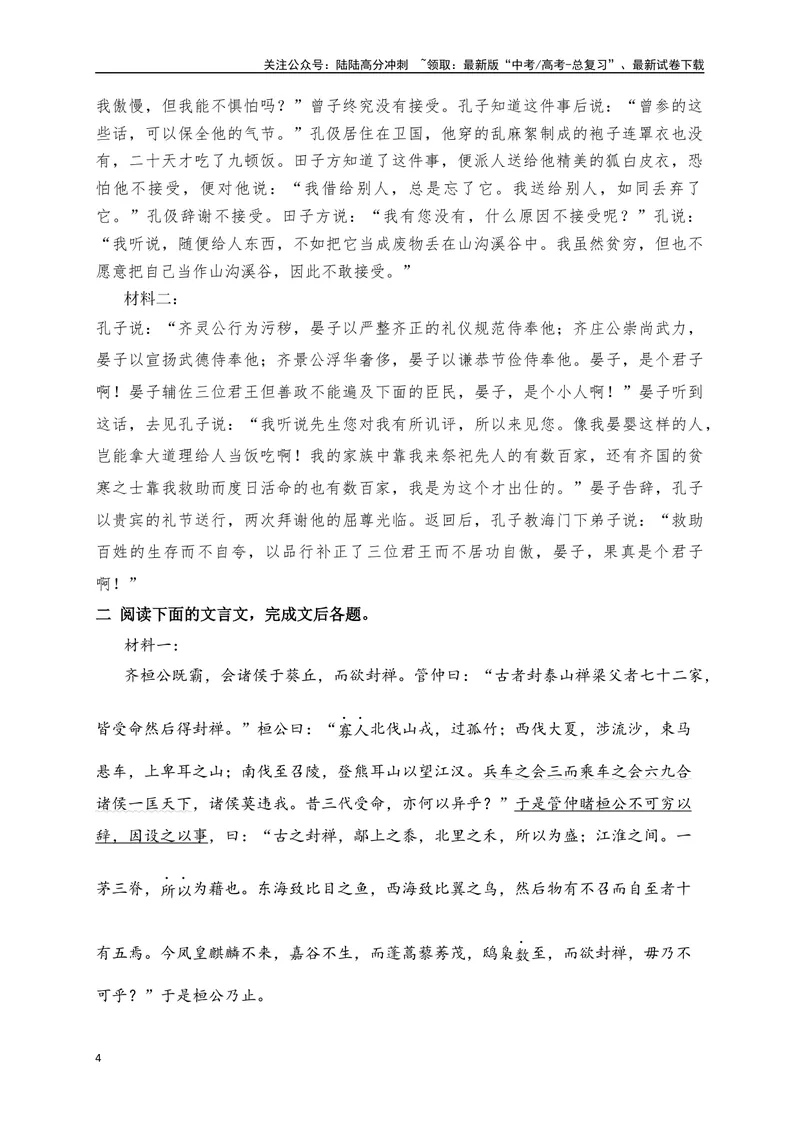 《17文言文阅读综合训练四（新高考地区适用）（解析版）_一轮复习_2025年_2025年高考语文一轮复习之文言文阅读（全国通用）_资料_1-资料》第4页预览