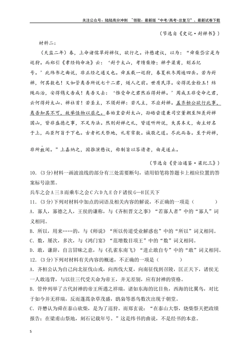 《17文言文阅读综合训练四（新高考地区适用）（解析版）_一轮复习_2025年_2025年高考语文一轮复习之文言文阅读（全国通用）_资料_1-资料》第5页预览