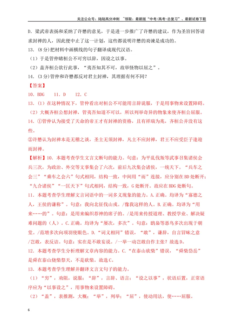 《17文言文阅读综合训练四（新高考地区适用）（解析版）_一轮复习_2025年_2025年高考语文一轮复习之文言文阅读（全国通用）_资料_1-资料》第6页预览