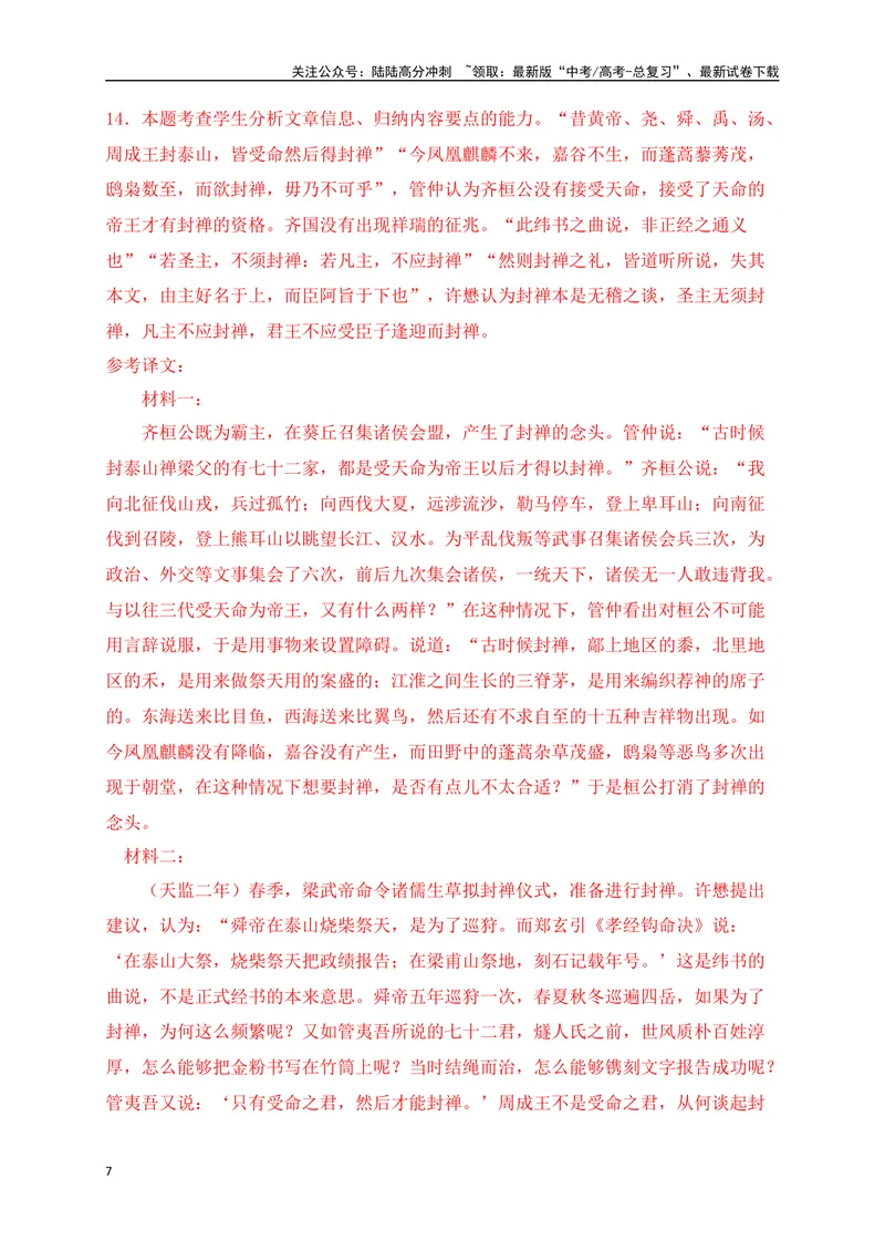 《17文言文阅读综合训练四（新高考地区适用）（解析版）_一轮复习_2025年_2025年高考语文一轮复习之文言文阅读（全国通用）_资料_1-资料》第7页预览