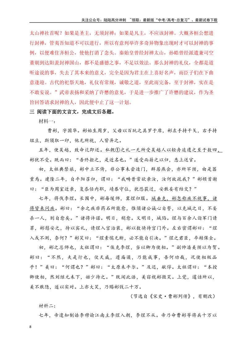 《17文言文阅读综合训练四（新高考地区适用）（解析版）_一轮复习_2025年_2025年高考语文一轮复习之文言文阅读（全国通用）_资料_1-资料》第8页预览