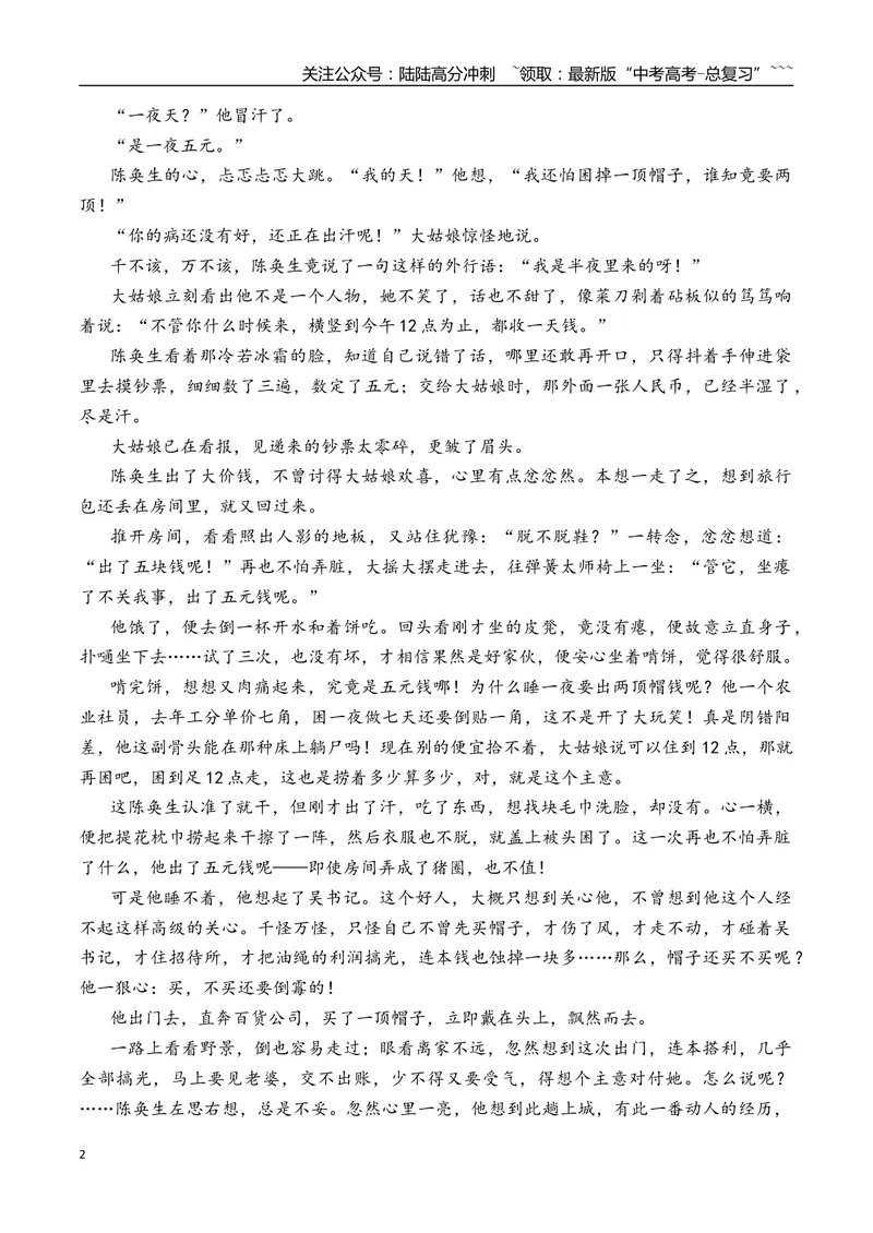 《182026年高考小说阅读教考衔接专项训练（学生版）_一轮复习_2026年-语文一轮复习_2026年高考语文一轮复习之现代文专题（全国通用）-G388_资料》第2页预览