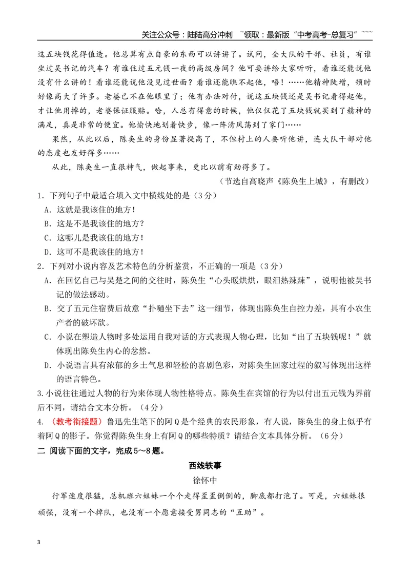 《182026年高考小说阅读教考衔接专项训练（学生版）_一轮复习_2026年-语文一轮复习_2026年高考语文一轮复习之现代文专题（全国通用）-G388_资料》第3页预览