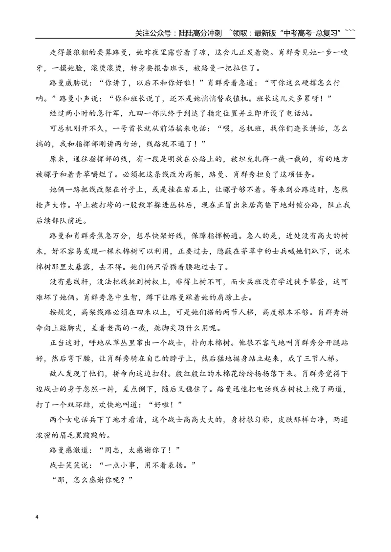 《182026年高考小说阅读教考衔接专项训练（学生版）_一轮复习_2026年-语文一轮复习_2026年高考语文一轮复习之现代文专题（全国通用）-G388_资料》第4页预览