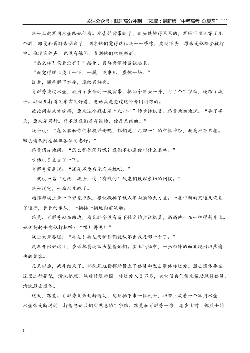 《182026年高考小说阅读教考衔接专项训练（学生版）_一轮复习_2026年-语文一轮复习_2026年高考语文一轮复习之现代文专题（全国通用）-G388_资料》第5页预览