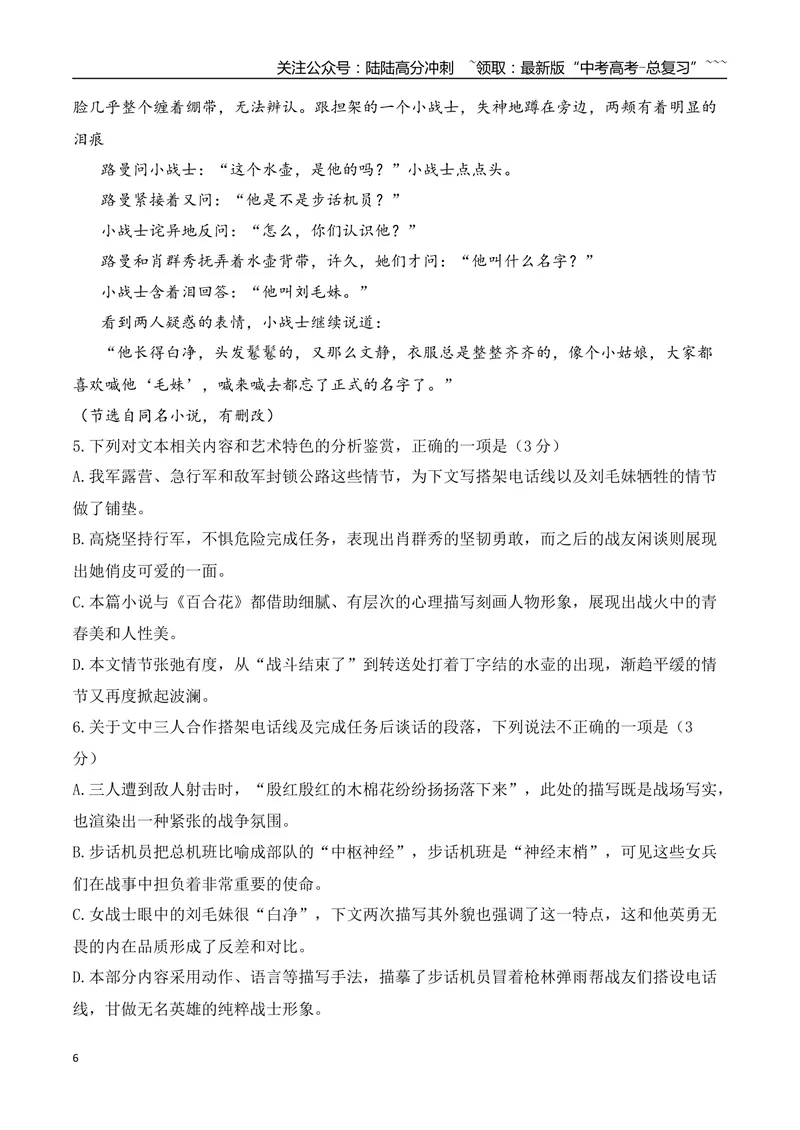 《182026年高考小说阅读教考衔接专项训练（学生版）_一轮复习_2026年-语文一轮复习_2026年高考语文一轮复习之现代文专题（全国通用）-G388_资料》第6页预览