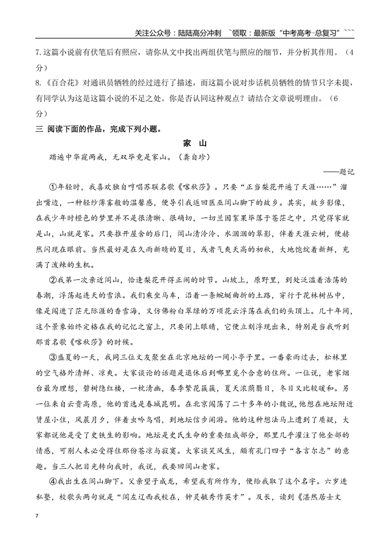 《182026年高考小说阅读教考衔接专项训练（学生版）_一轮复习_2026年-语文一轮复习_2026年高考语文一轮复习之现代文专题（全国通用）-G388_资料》第7页预览