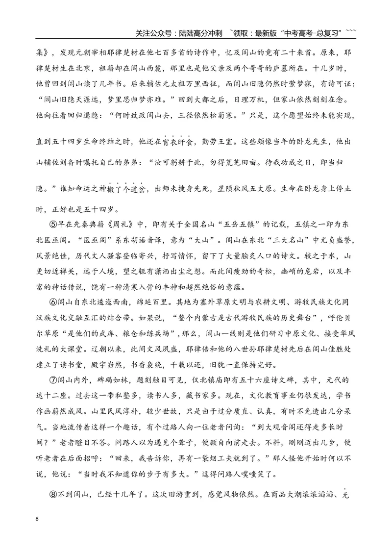 《182026年高考小说阅读教考衔接专项训练（学生版）_一轮复习_2026年-语文一轮复习_2026年高考语文一轮复习之现代文专题（全国通用）-G388_资料》第8页预览
