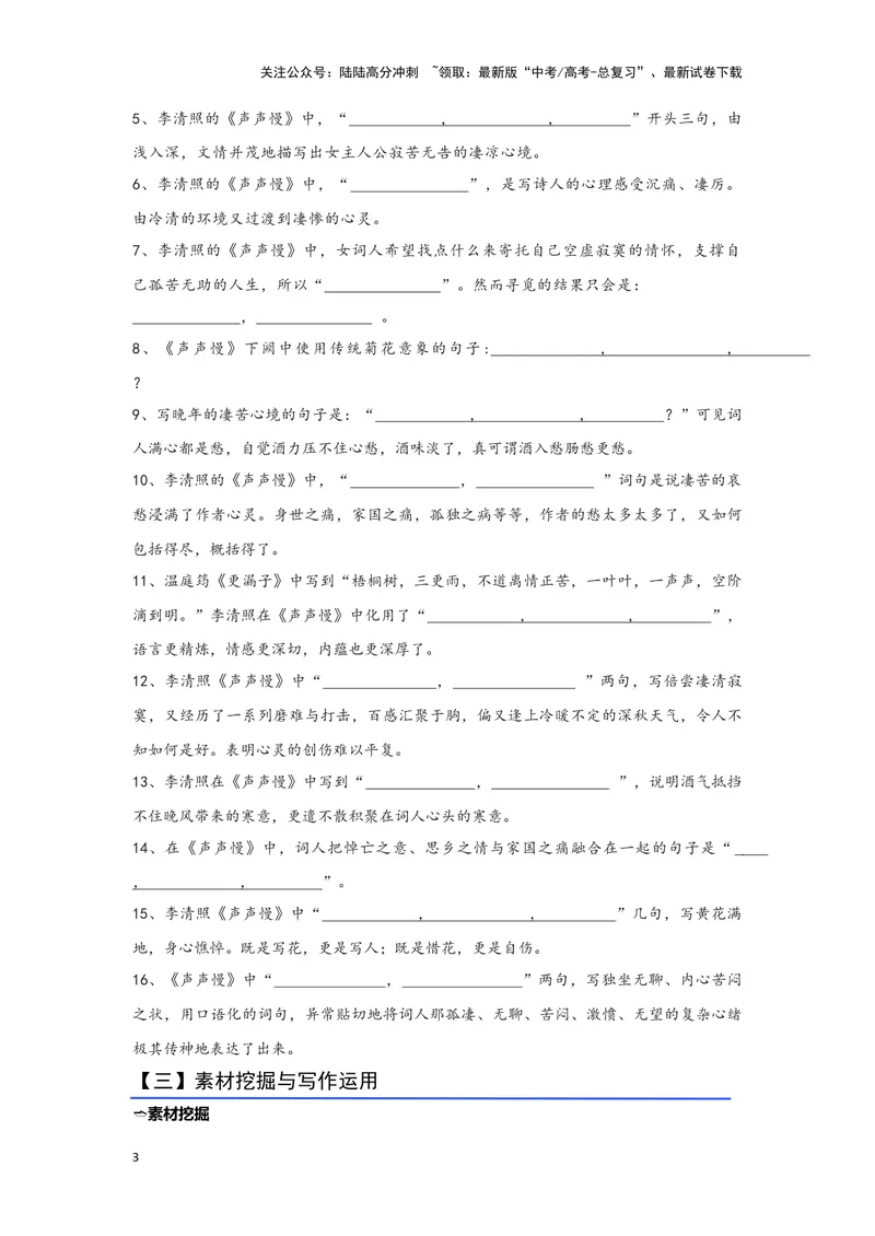 《08.《声声慢（寻寻觅觅）》（练习）（学生版）_一轮复习_2024年_2024年高考一轮复习新高考语文必背72篇_资料》第3页预览