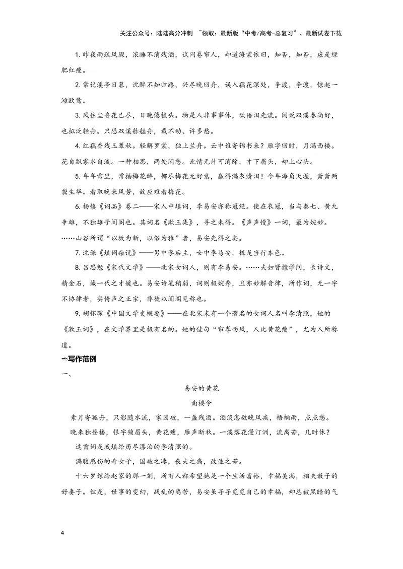 《08.《声声慢（寻寻觅觅）》（练习）（学生版）_一轮复习_2024年_2024年高考一轮复习新高考语文必背72篇_资料》第4页预览